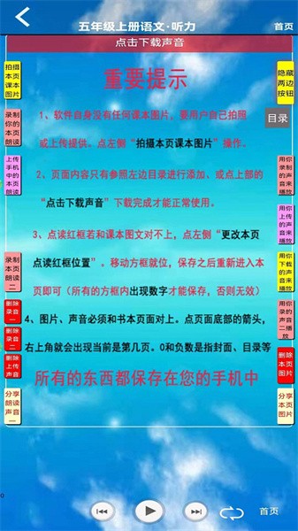 五年级语文上册电子课本截图1