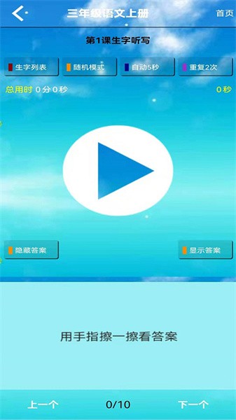 五年级语文上册电子课本截图2