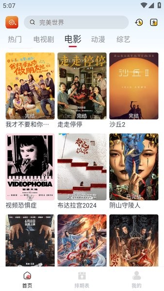 橙子影视免费版app截图1