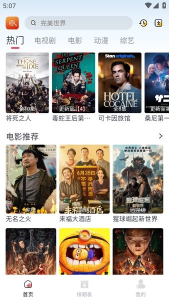 橙子影视免费版app截图3