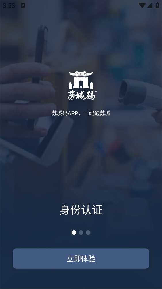 苏城码最新版app截图1