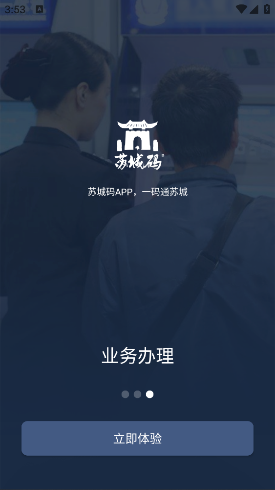 苏城码最新版app截图2