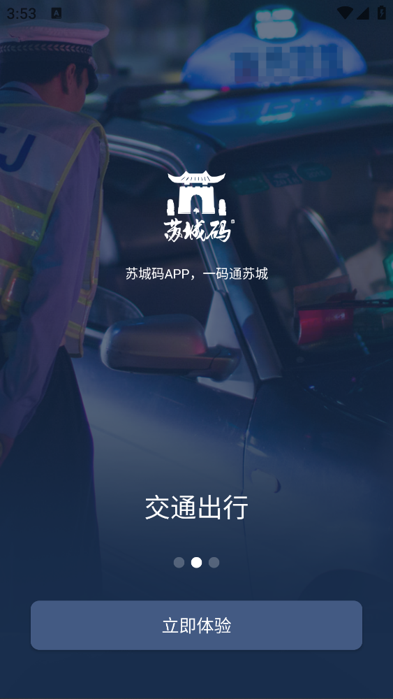 苏城码最新版app截图3