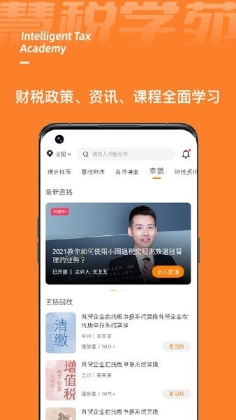 慧税学苑手机最新版截图1