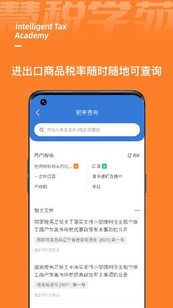 慧税学苑手机最新版截图2