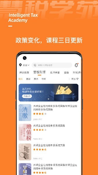 慧税学苑手机最新版截图3