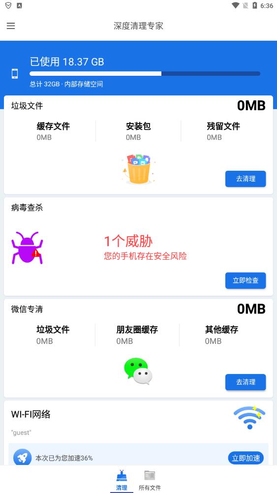 深度清理专家app截图4