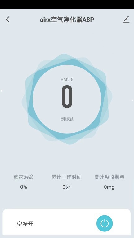 airx空气净化器截图2