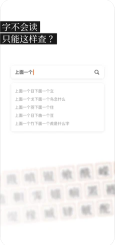 说文解字app截图2