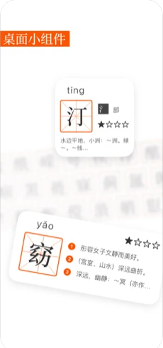 说文解字app截图8
