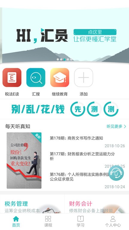汇学堂手机版