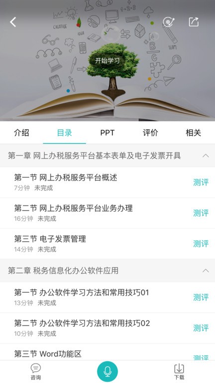 汇学堂官方手机版截图1