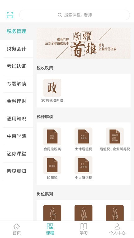 汇学堂官方手机版截图3