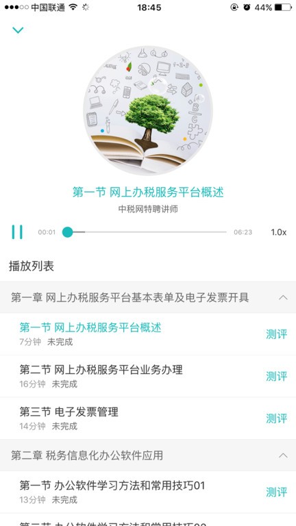 汇学堂官方手机版截图4