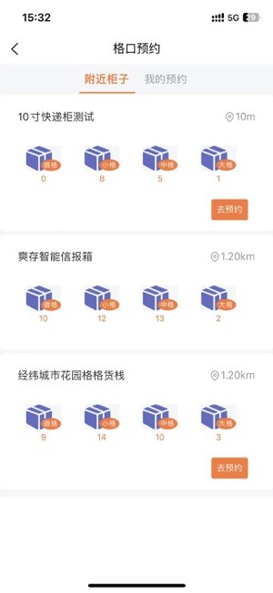 爽存快递员安卓版截图1