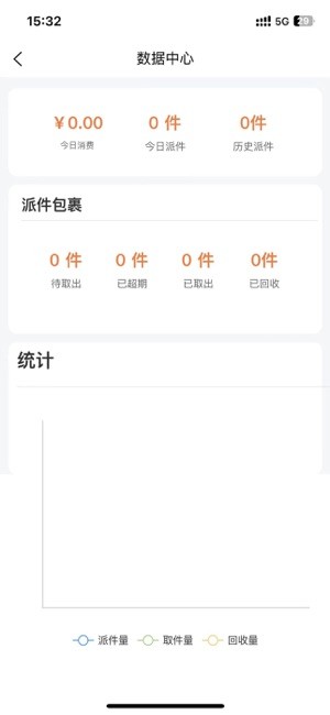爽存快递员安卓版截图3