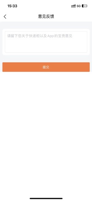 爽存快递员安卓版截图4