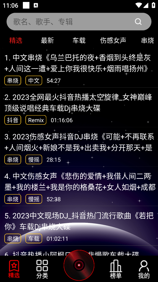 dj99最新版截图2