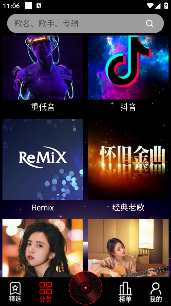 dj99最新版截图3