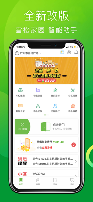 悠活智联家园安卓截图2