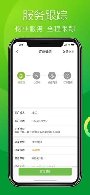 悠活智联家园安卓截图3