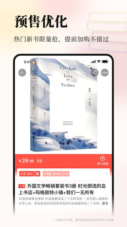 当当网书店app截图2