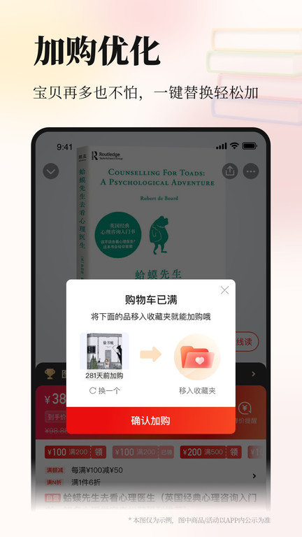 当当网书店app截图3