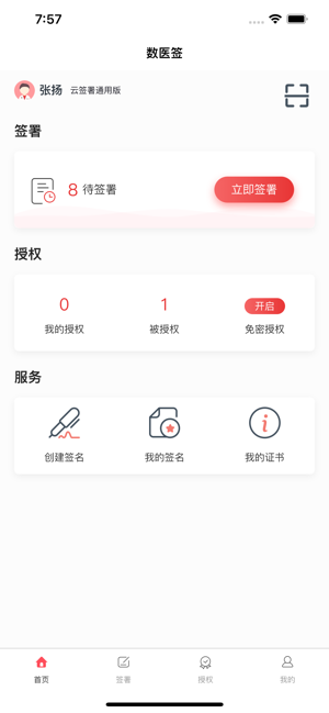 云签署app截图2
