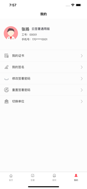 云签署app截图3