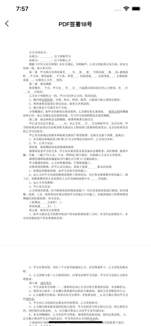 云签署app截图5