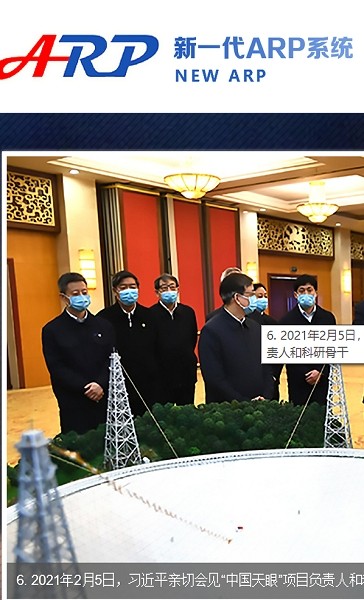新一代arp系统移动版截图2