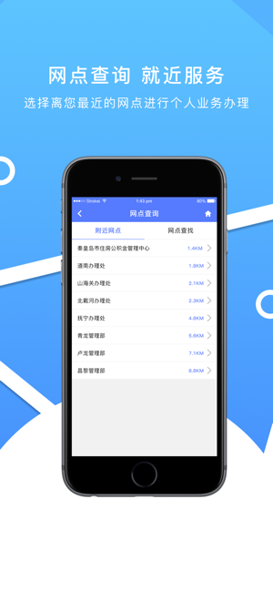 秦皇岛公积金管理中心截图1