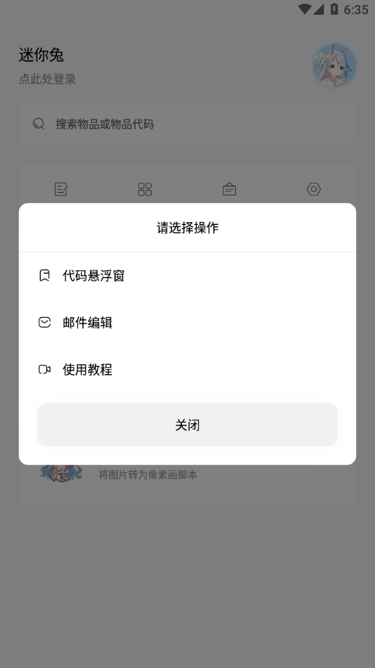 迷你兔app截图3