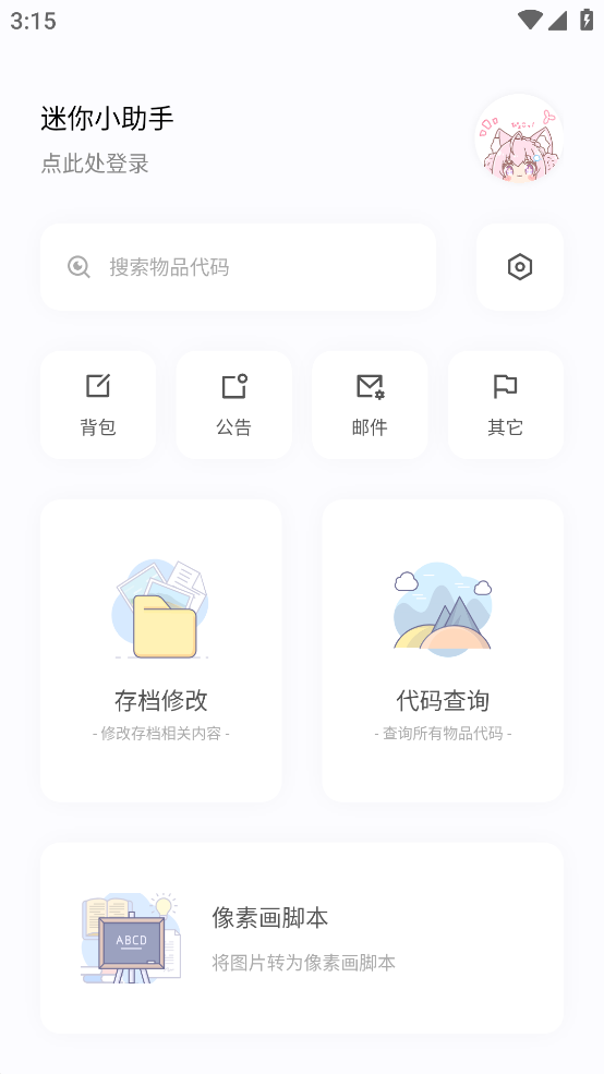 迷你兔app截图4