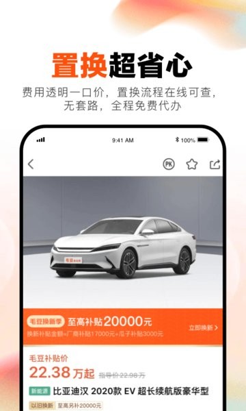 毛豆新车官方app截图3