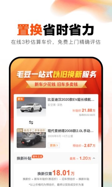 毛豆新车官方app截图4