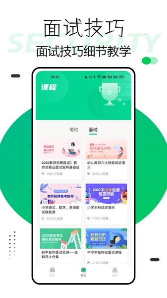 中师智学APP截图2
