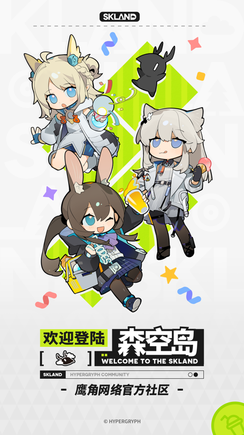 森空岛下载最新版截图1