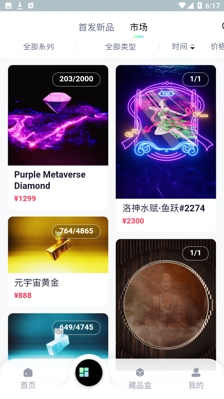 沃野数字藏品平台app截图2