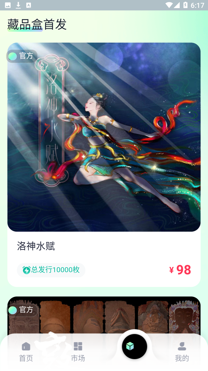 沃野数字藏品平台app截图3