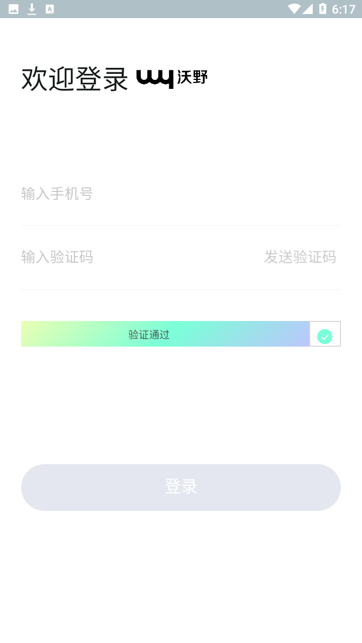 沃野数字藏品平台app截图4