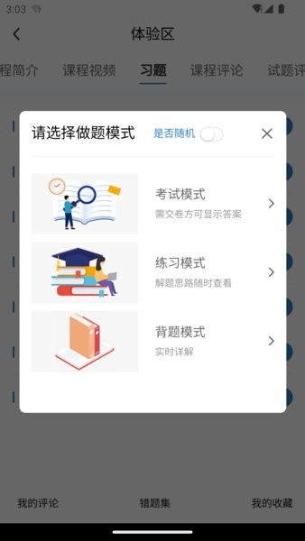 欣旋学习平台截图1