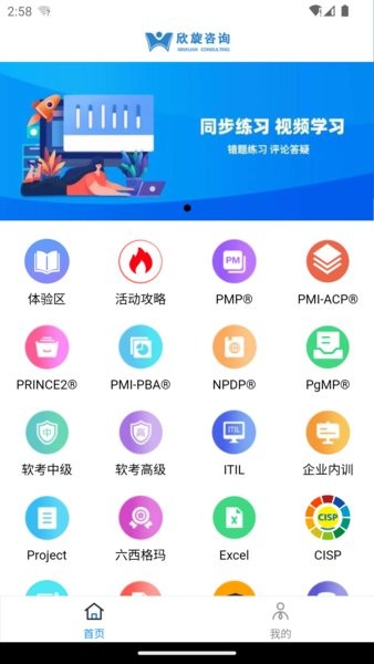欣旋学习平台截图2