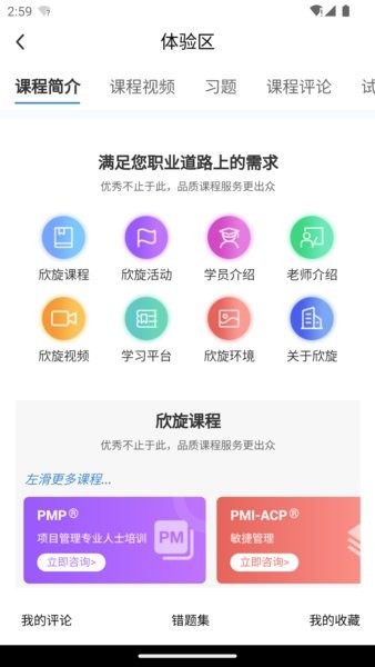 欣旋学习平台截图3