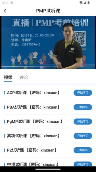 欣旋学习平台截图4