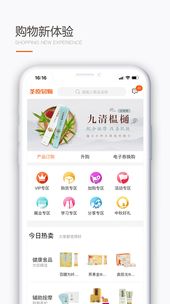 圣原易购最新版截图2