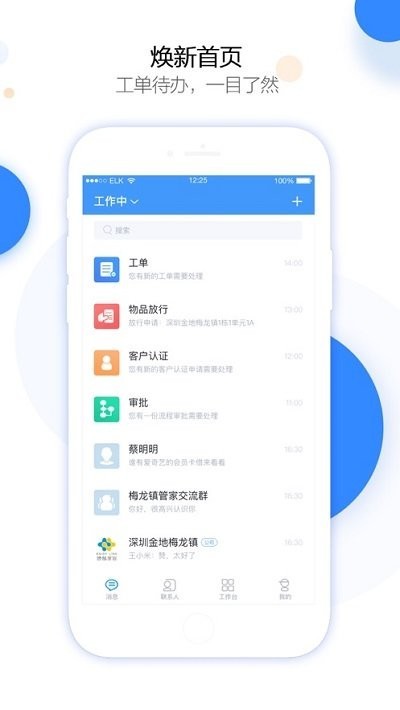 金地物业享当家截图1