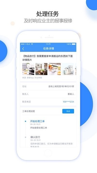金地物业享当家截图4