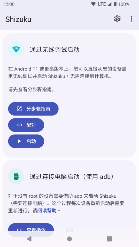 Shizuku软件下载官方截图1