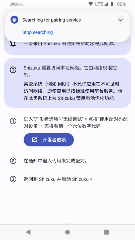 Shizuku软件下载官方截图3